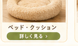 ベッド